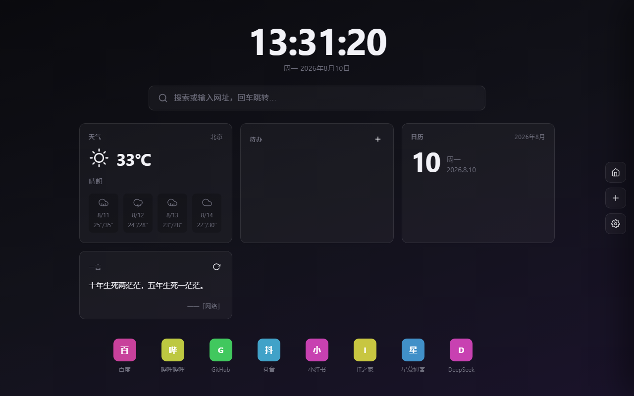 星慕新标签页搜索与快捷方式